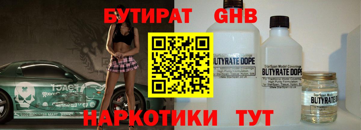 Бутират жидкий экстази Ижевск