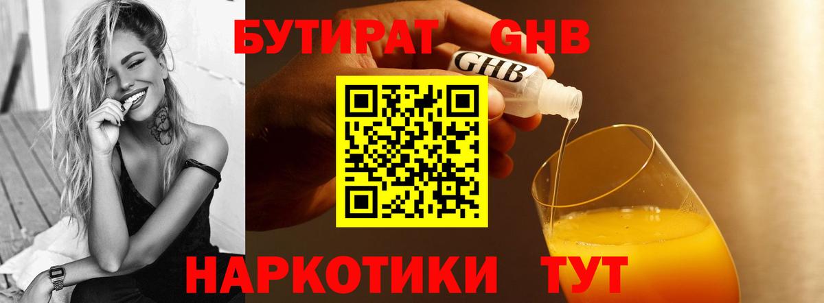 БУТИРАТ  Вход с VPN  Ижевск  БУТИРАТ вода 