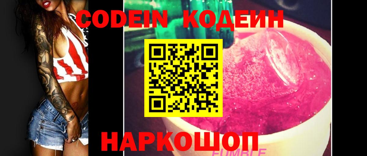 Кодеиновый сироп Lean Purple Drank  Вход с VPN  Кодеин напиток Lean (лин)  Ижевск 