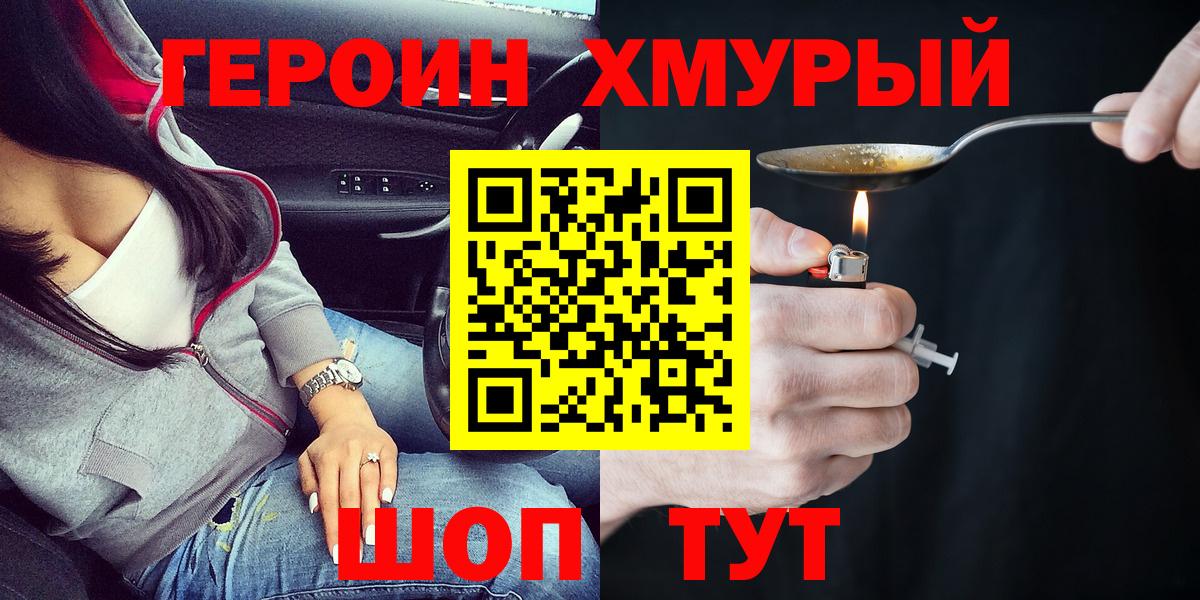 ГЕРОИН белый Ижевск